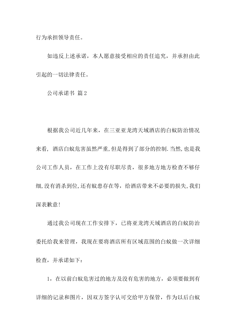 公司承诺书汇总八篇_第3页