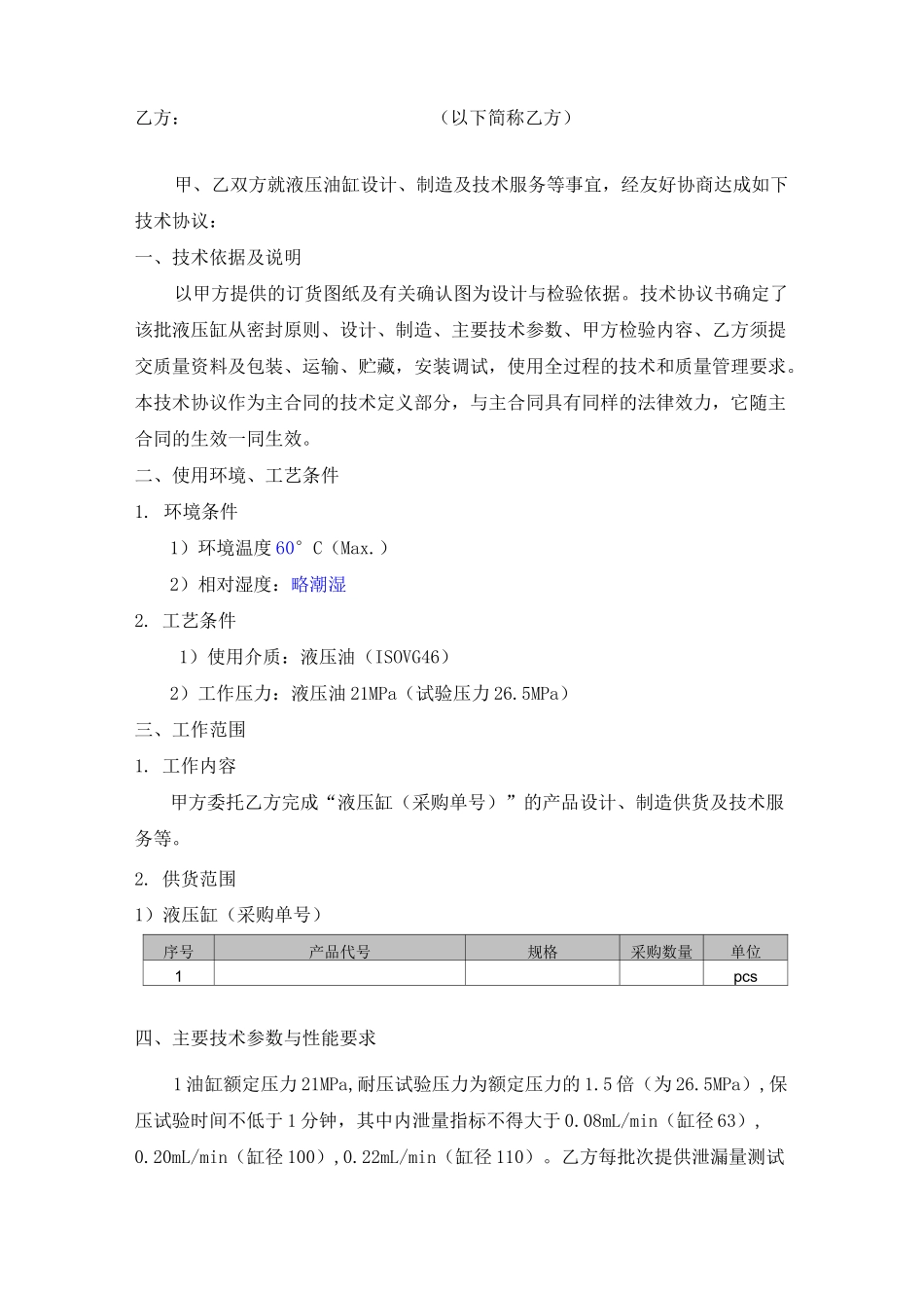 油缸技术协议汇总_第2页