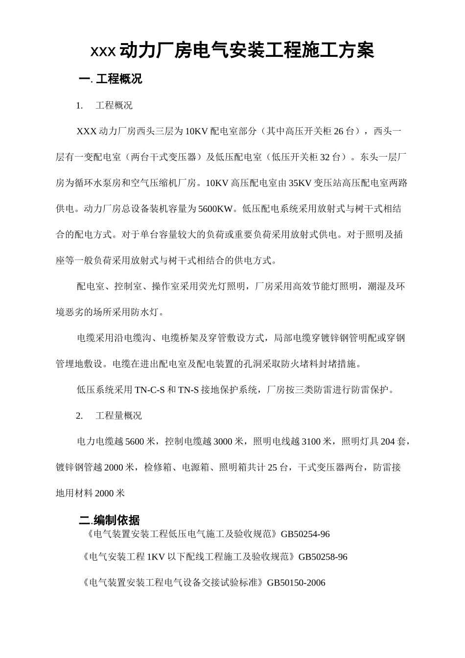 动力厂房电气施工方案_第2页