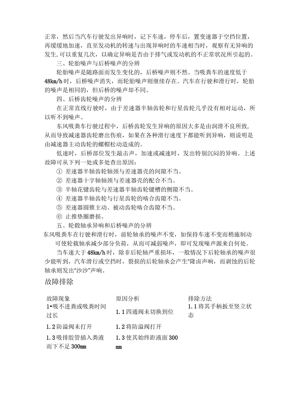 吸粪车的使用以及保养注意事项_第3页