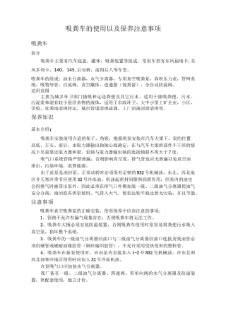 吸粪车的使用以及保养注意事项