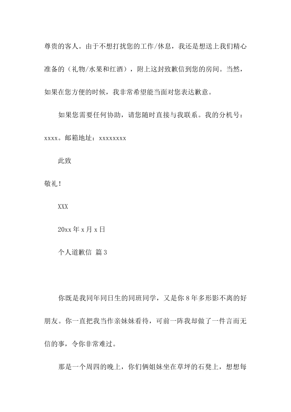 个人道歉信汇总7篇_第3页