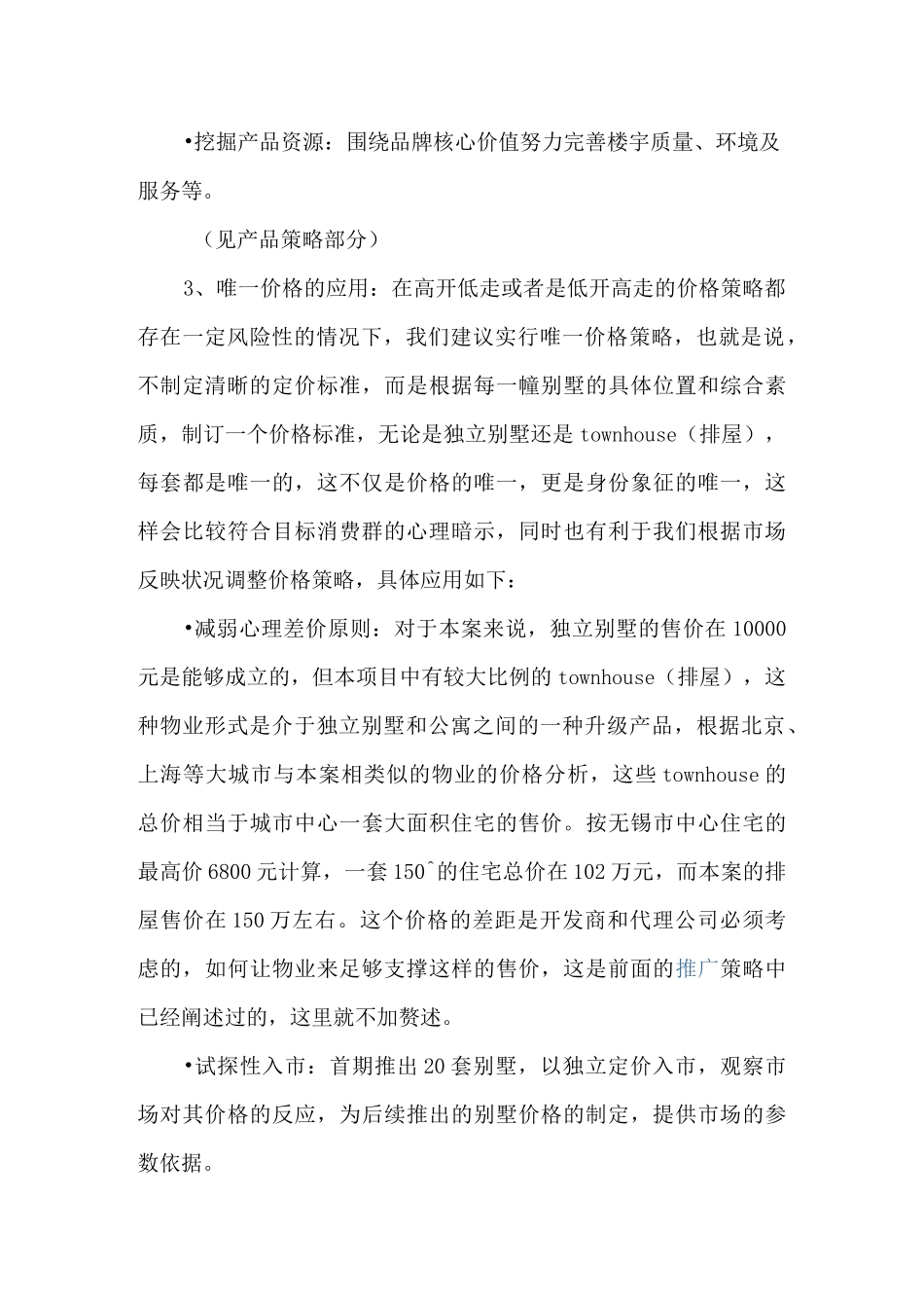 别墅项目价格策略_第3页