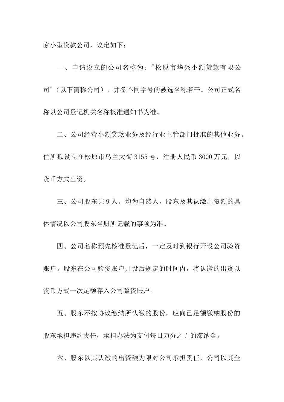 公司承诺书汇总六篇 (2)_第2页