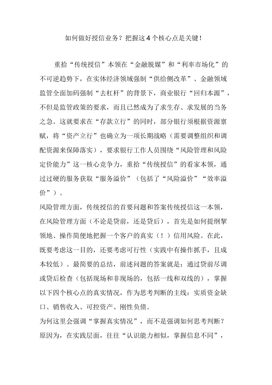 如何做好授信业务把握这4个核心点是关键!_第1页