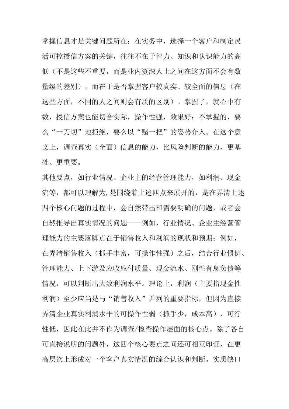 如何做好授信业务把握这4个核心点是关键!_第2页