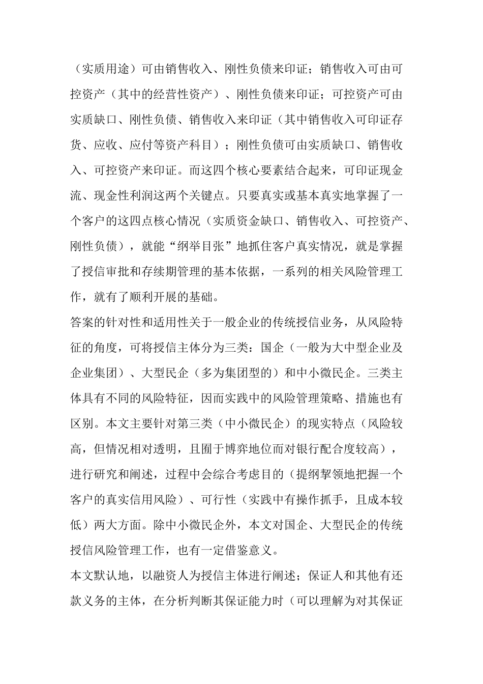 如何做好授信业务把握这4个核心点是关键!_第3页