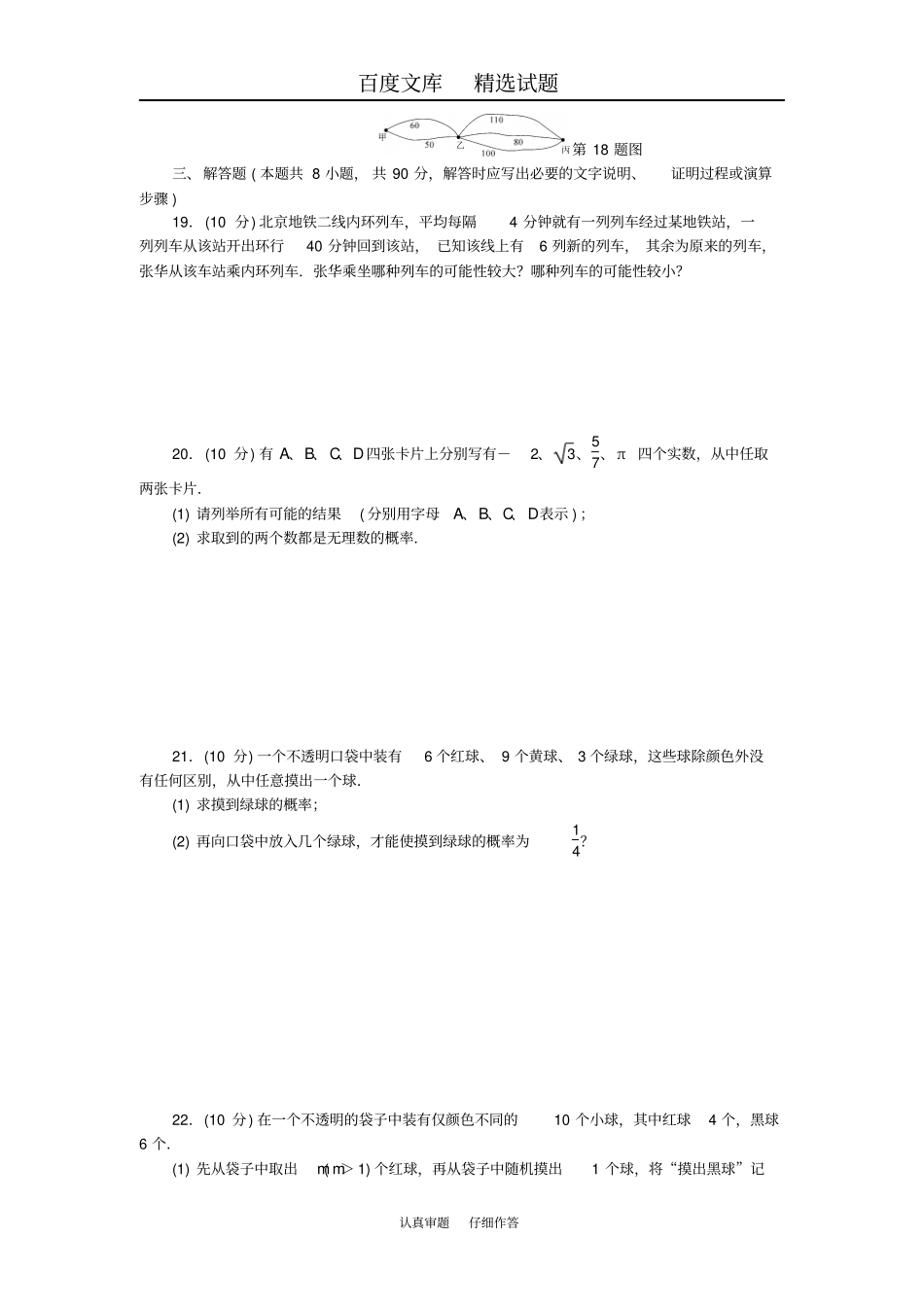 【人教版】九年级数学上册第25章概率初步检测卷_第3页