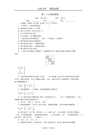 【人教版】九年级数学上册第25章概率初步检测卷