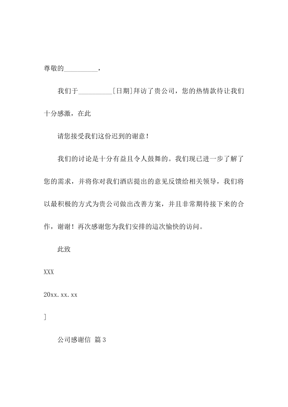 公司感谢信汇编5篇（一）_第3页