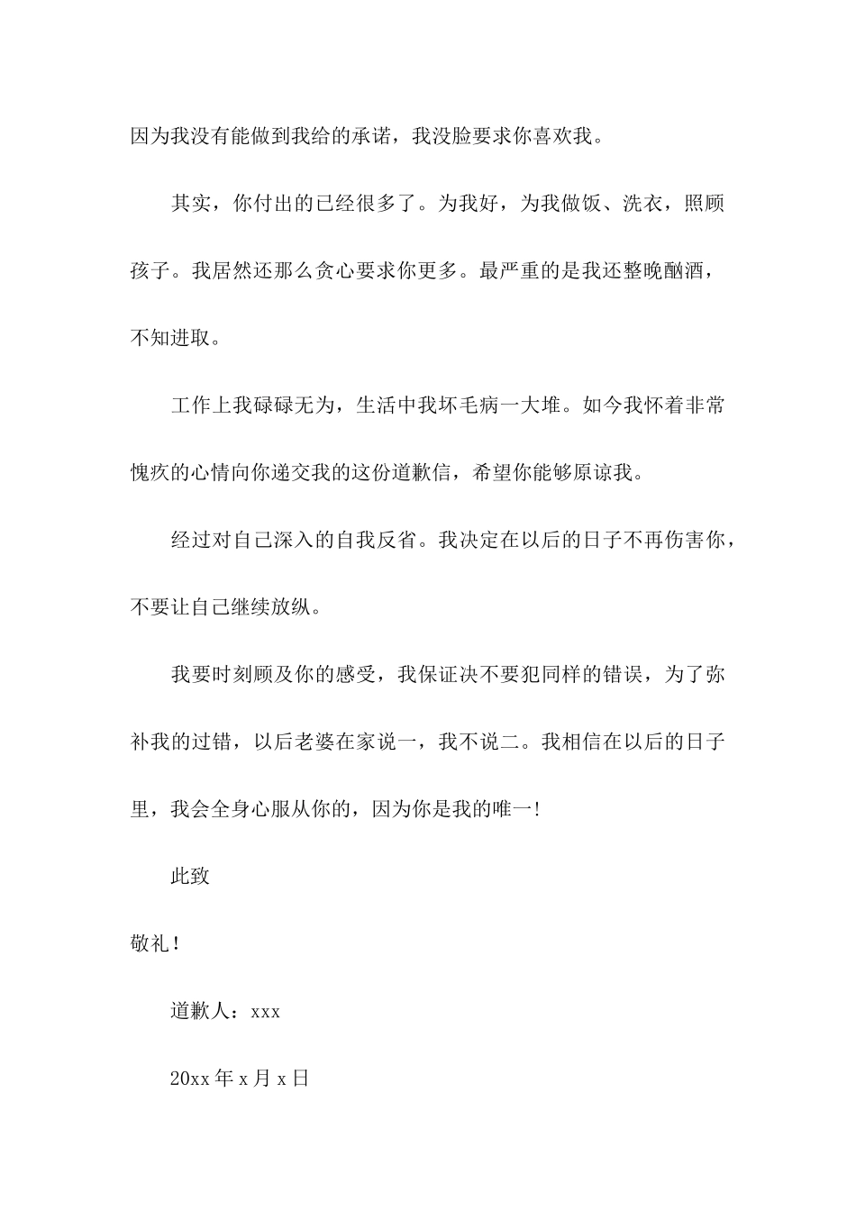 个人道歉信集锦7篇_第3页