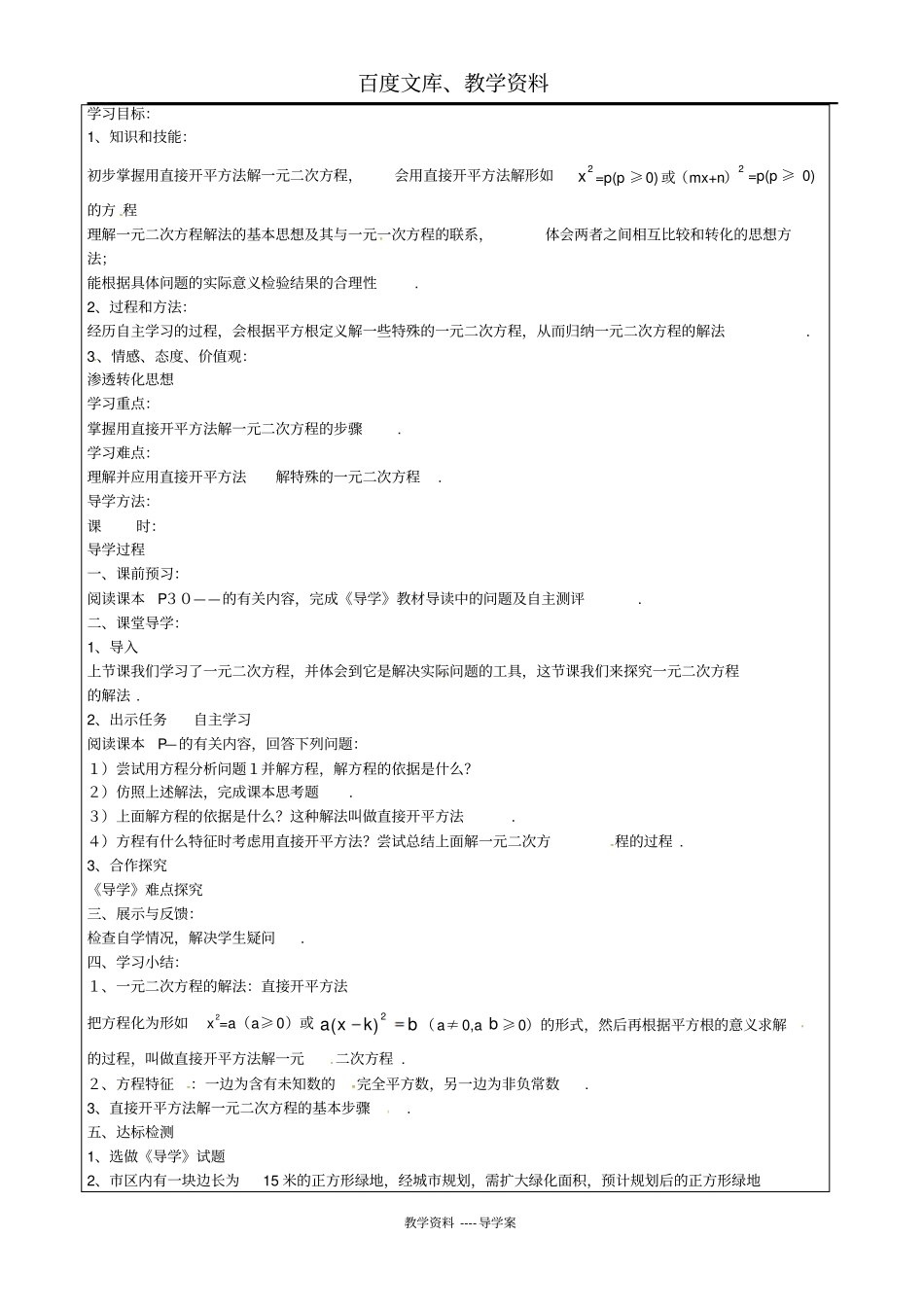 【人教版】九年级数学上册：21配方法学案一_第2页
