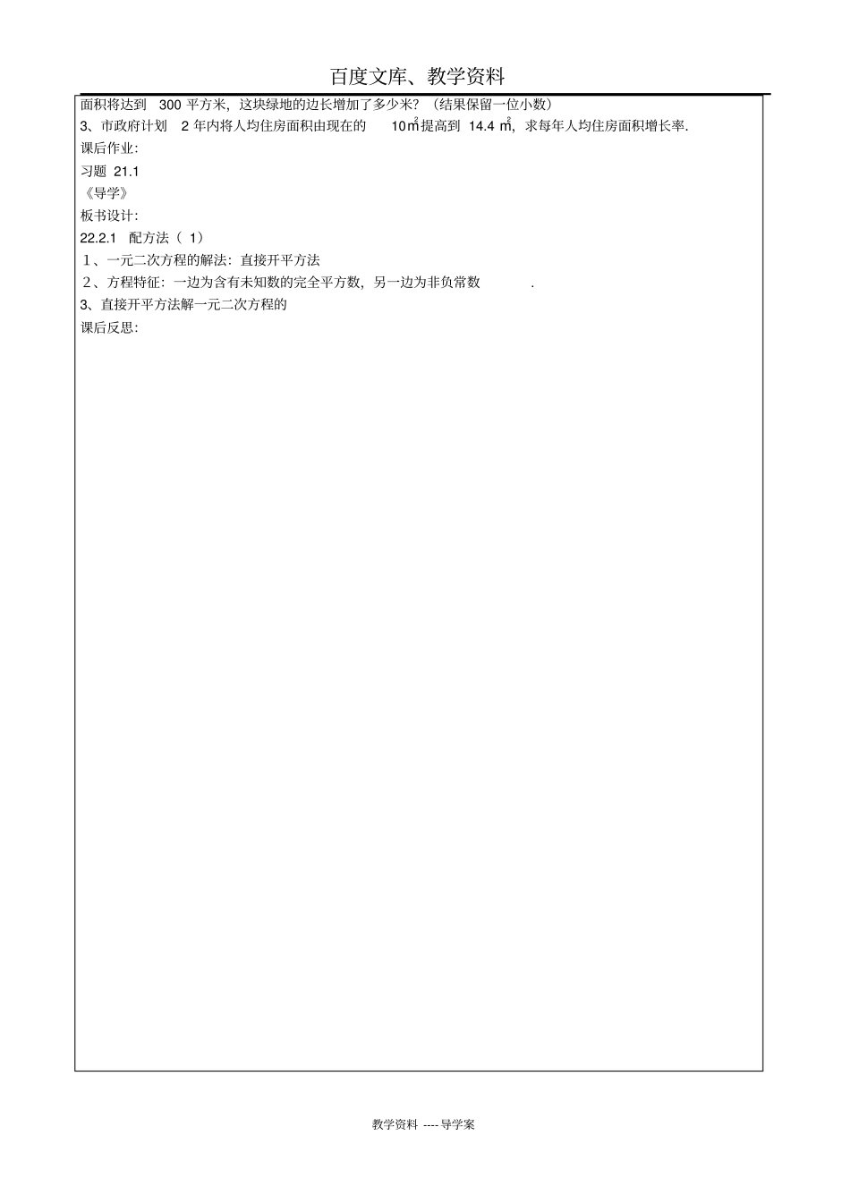 【人教版】九年级数学上册：21配方法学案一_第3页