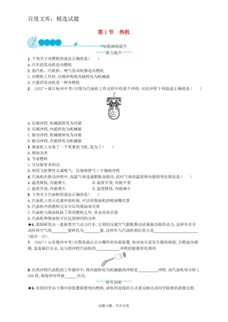 【人教版】九年级物理全册习题：11热机