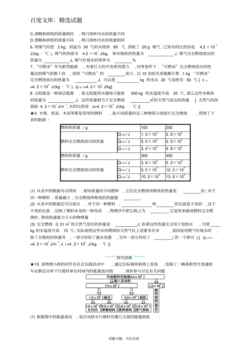 【人教版】九年级物理全册习题：12热机的效率_第2页