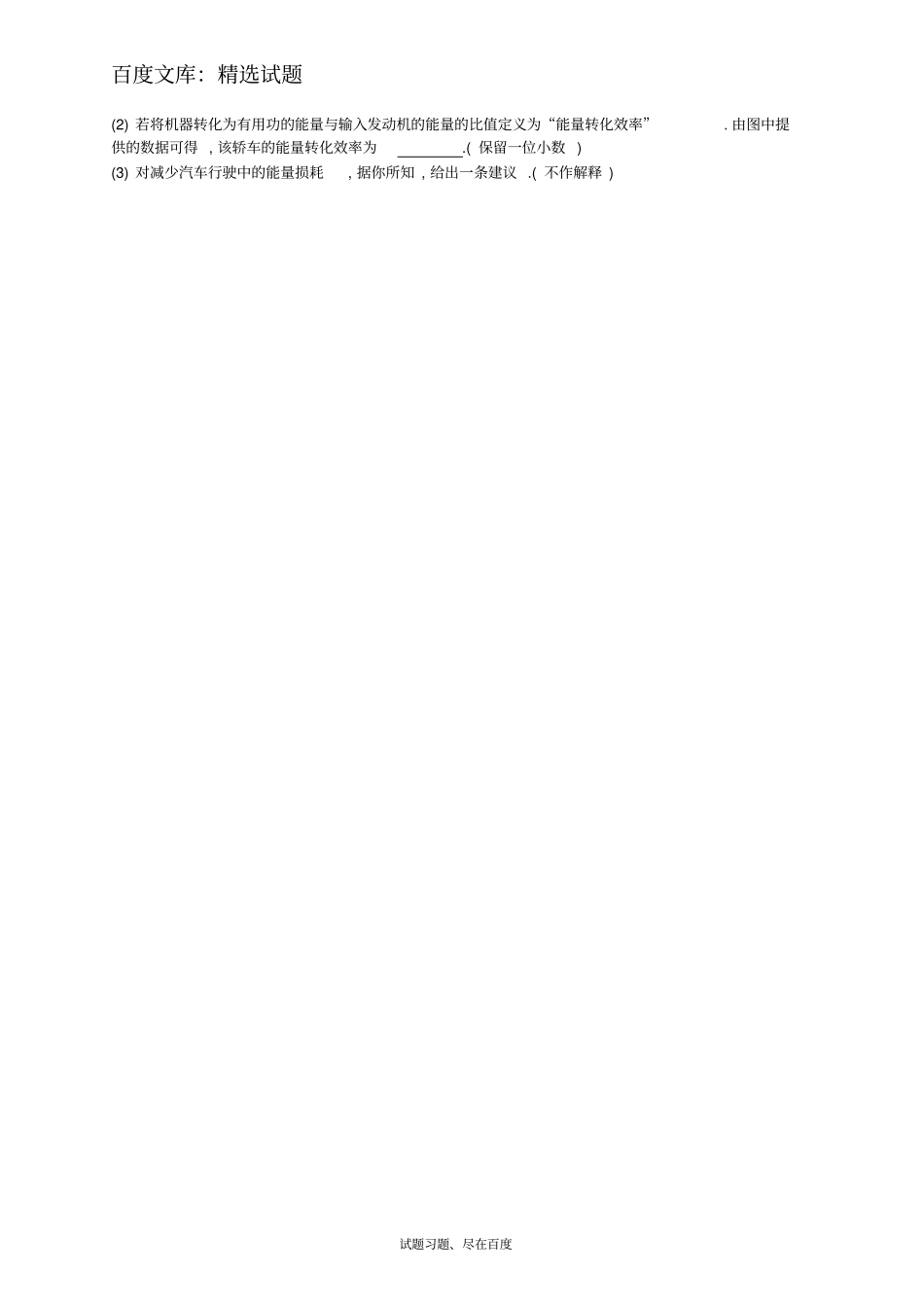 【人教版】九年级物理全册习题：12热机的效率_第3页