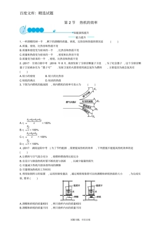【人教版】九年级物理全册习题：12热机的效率