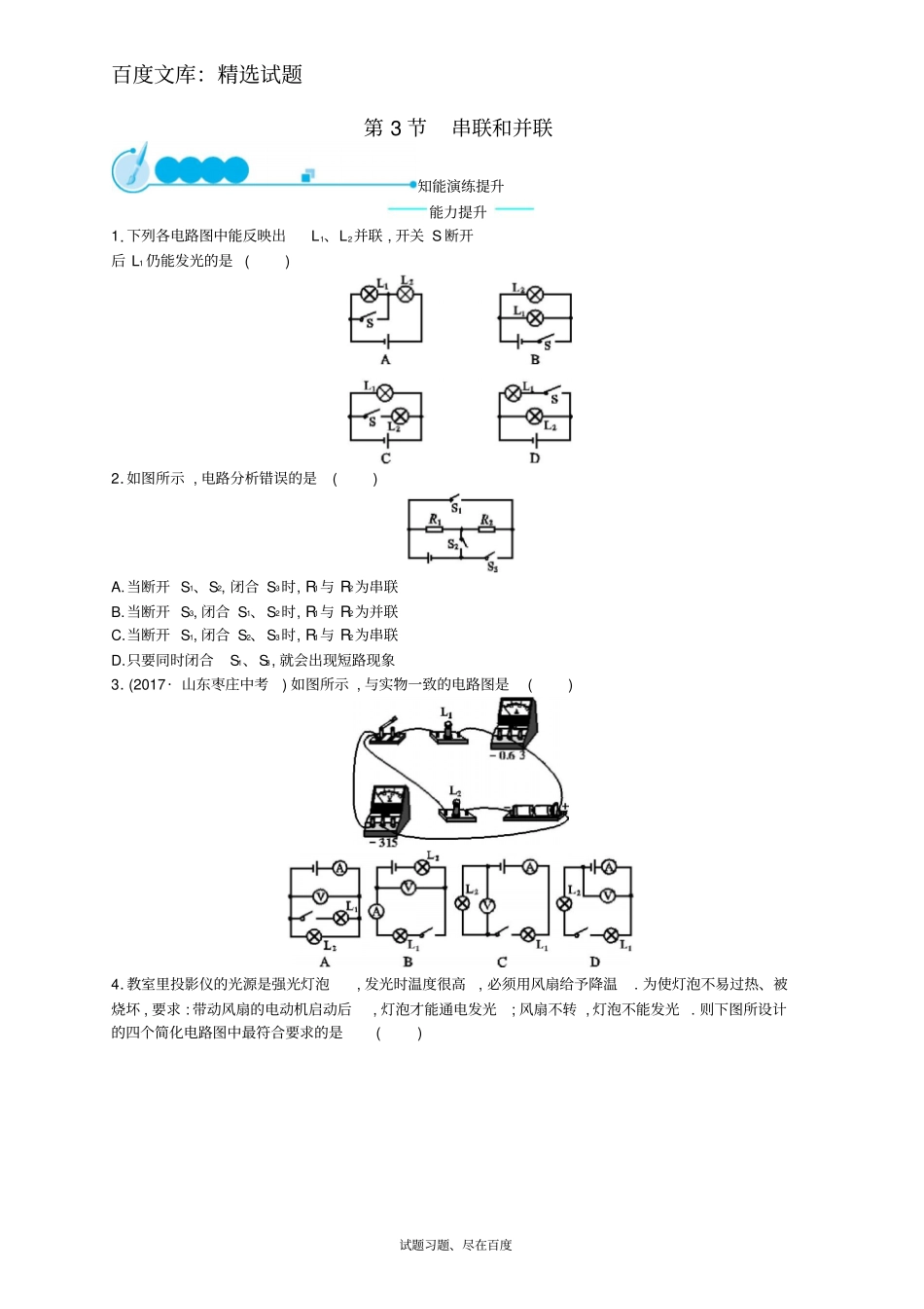 【人教版】九年级物理全册习题：13串联和并联_第1页