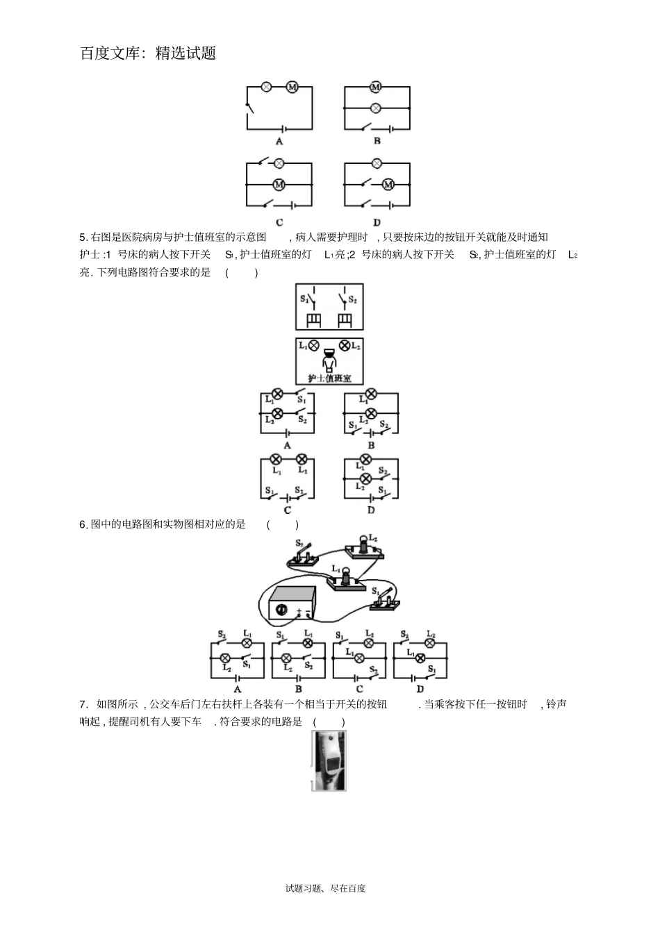 【人教版】九年级物理全册习题：13串联和并联_第2页