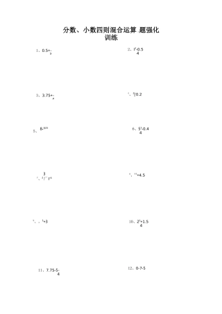 六年级第一学期分数小数四则混合运算题库沪教版60道附答案