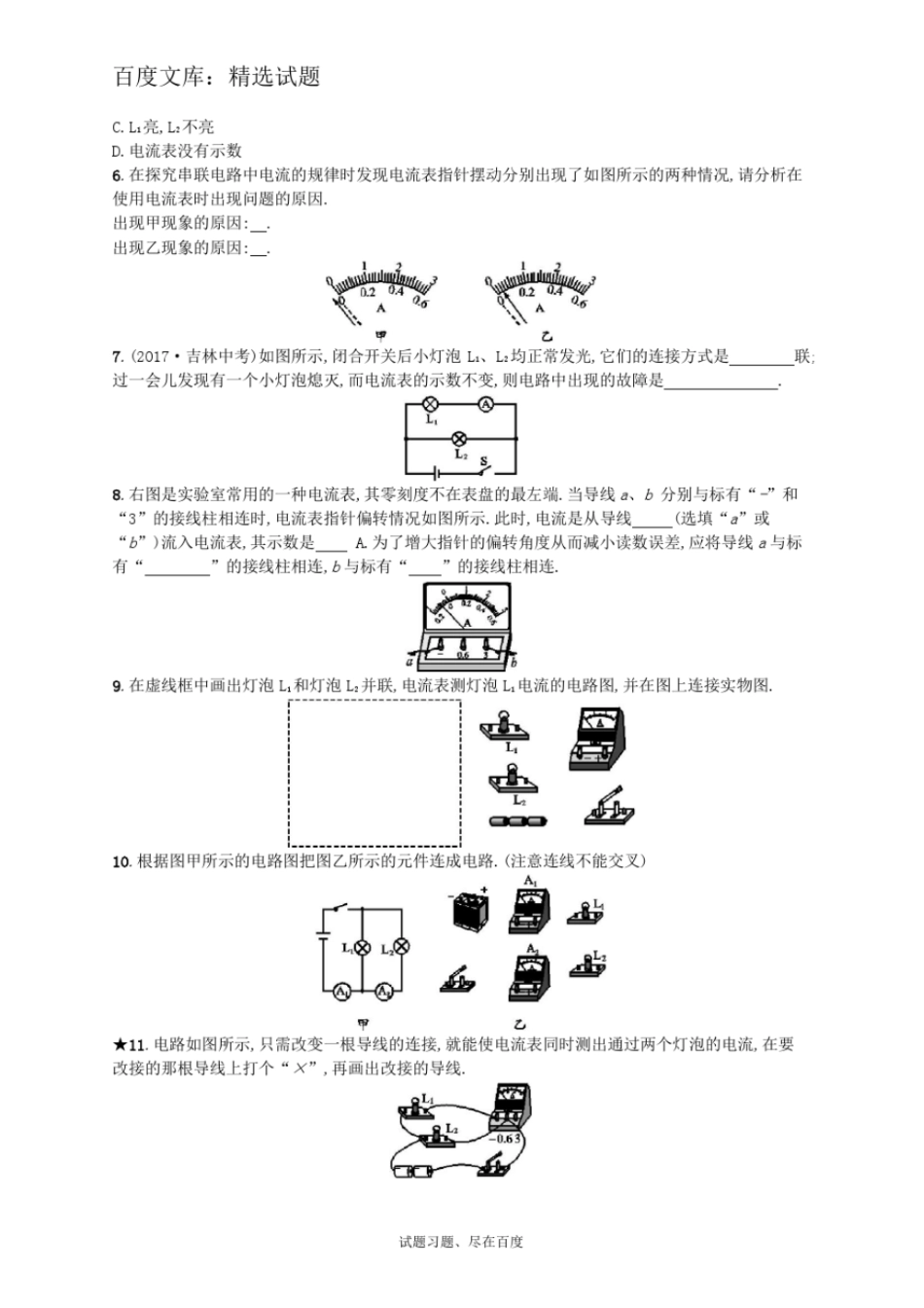 【人教版】九年级物理全册习题：14电流的测量_第2页