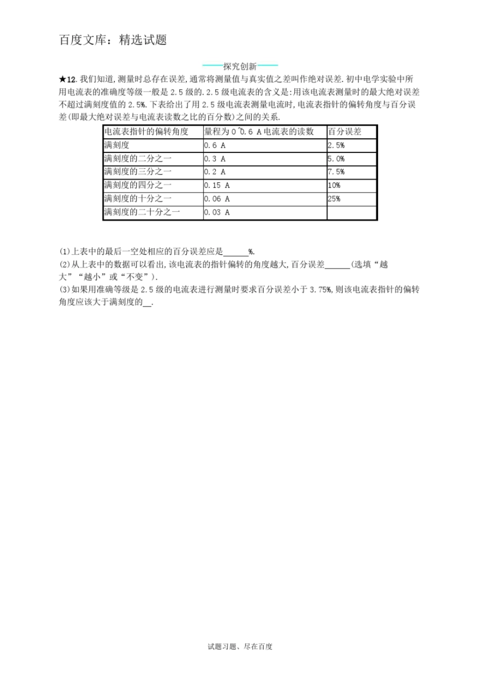 【人教版】九年级物理全册习题：14电流的测量_第3页