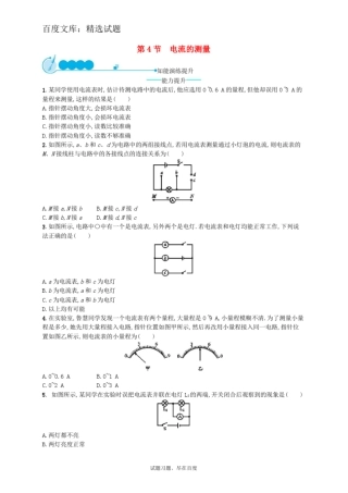 【人教版】九年级物理全册习题：14电流的测量