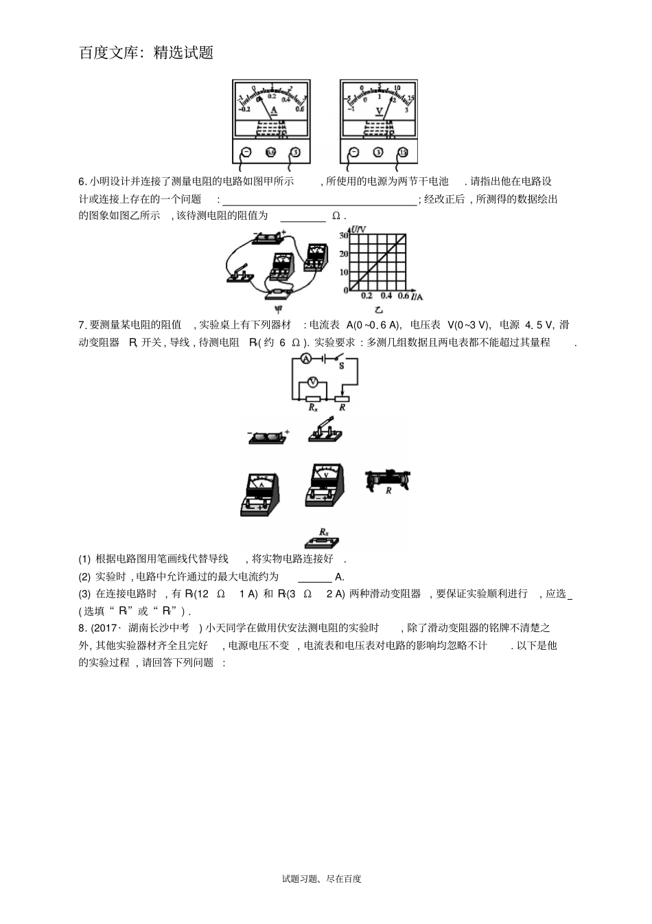 【人教版】九年级物理全册习题：173电阻的测量_第2页