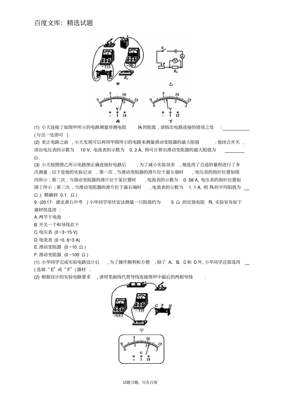 【人教版】九年级物理全册习题：173电阻的测量_第3页