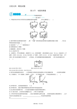 【人教版】九年级物理全册习题：173电阻的测量