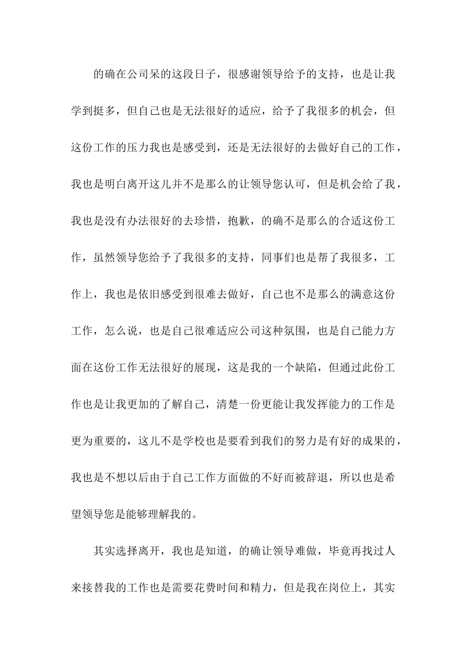 个人原因辞职申请书15篇 (4)_第2页