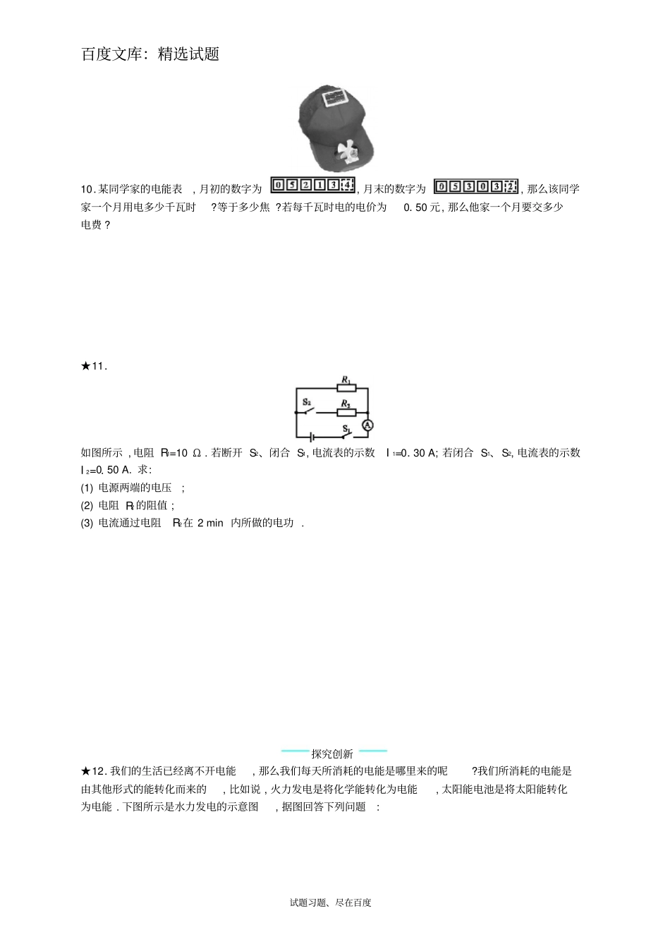 【人教版】九年级物理全册习题：181电能电功_第2页
