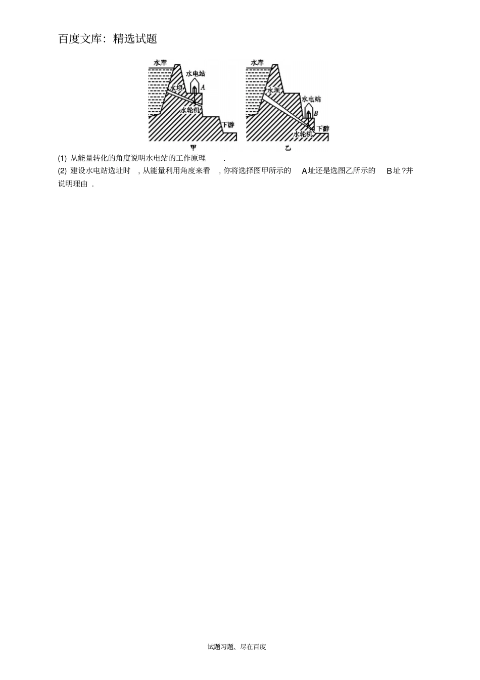 【人教版】九年级物理全册习题：181电能电功_第3页