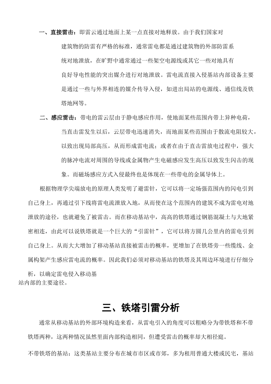 移动基站防雷方案_第3页