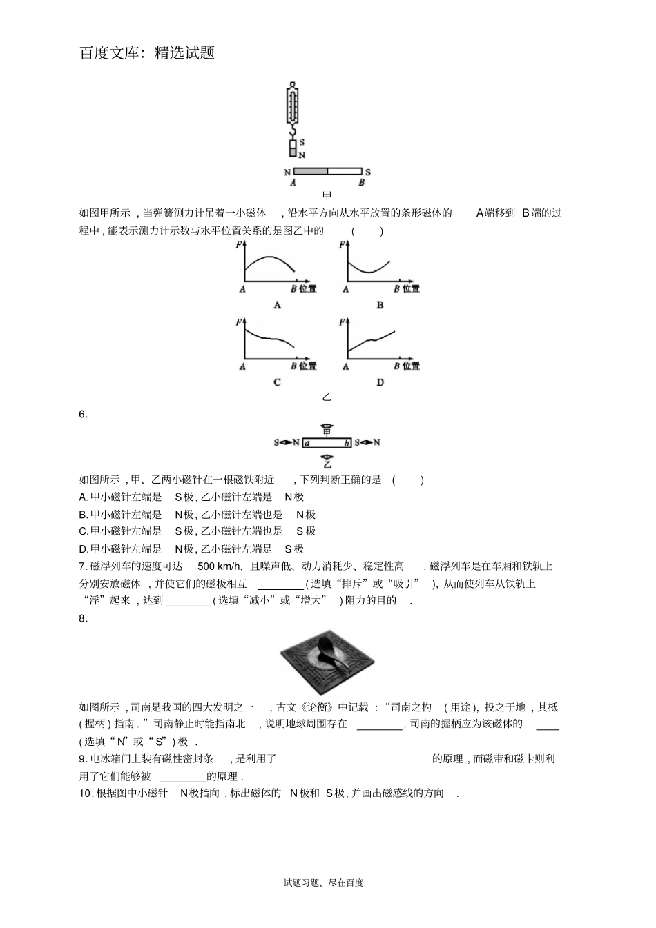 【人教版】九年级物理全册习题：201磁现象磁澄_第2页
