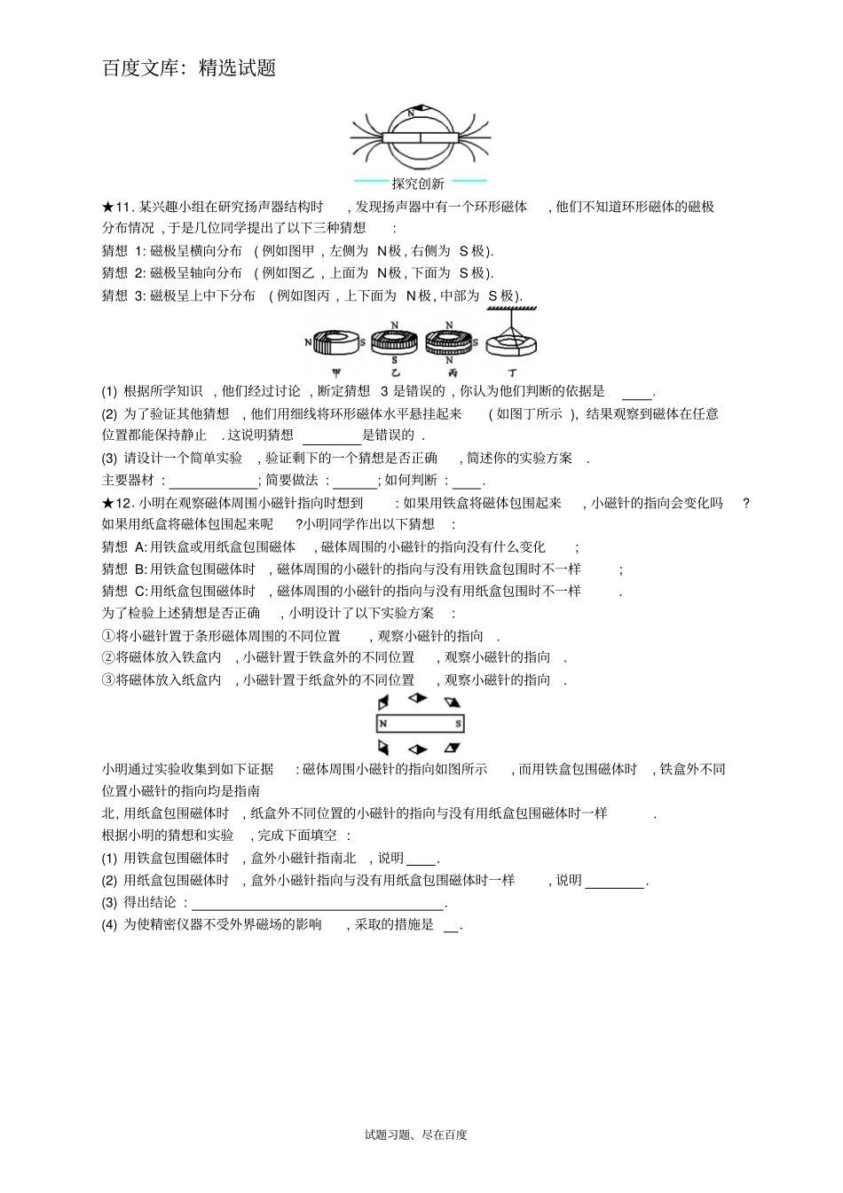 【人教版】九年级物理全册习题：201磁现象磁澄_第3页