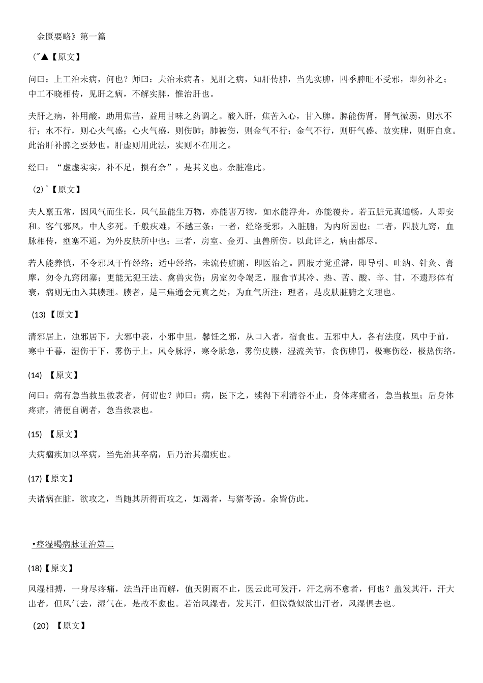 金匮要略背诵原文_第1页