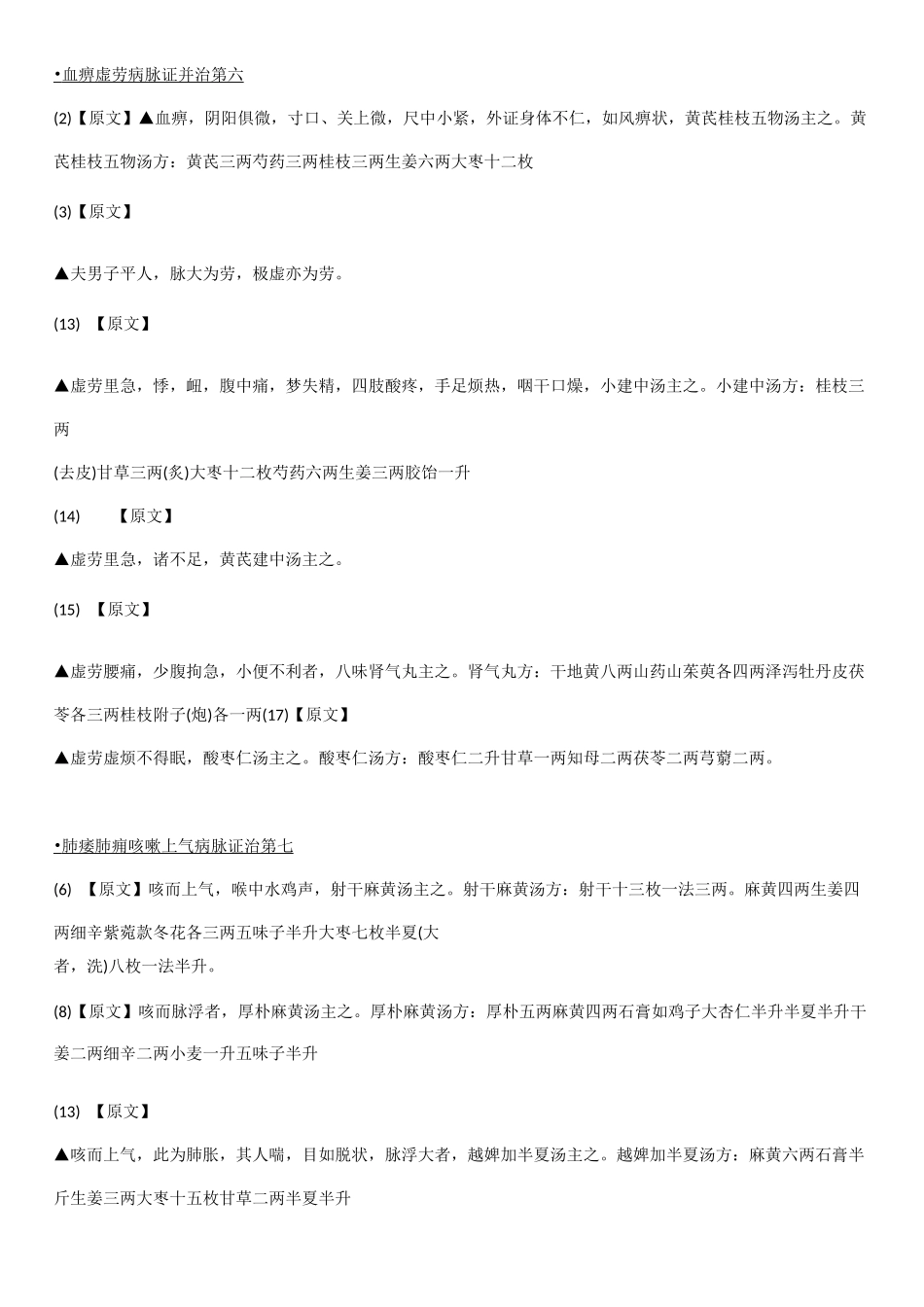 金匮要略背诵原文_第3页