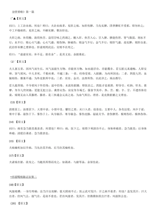 金匮要略背诵原文