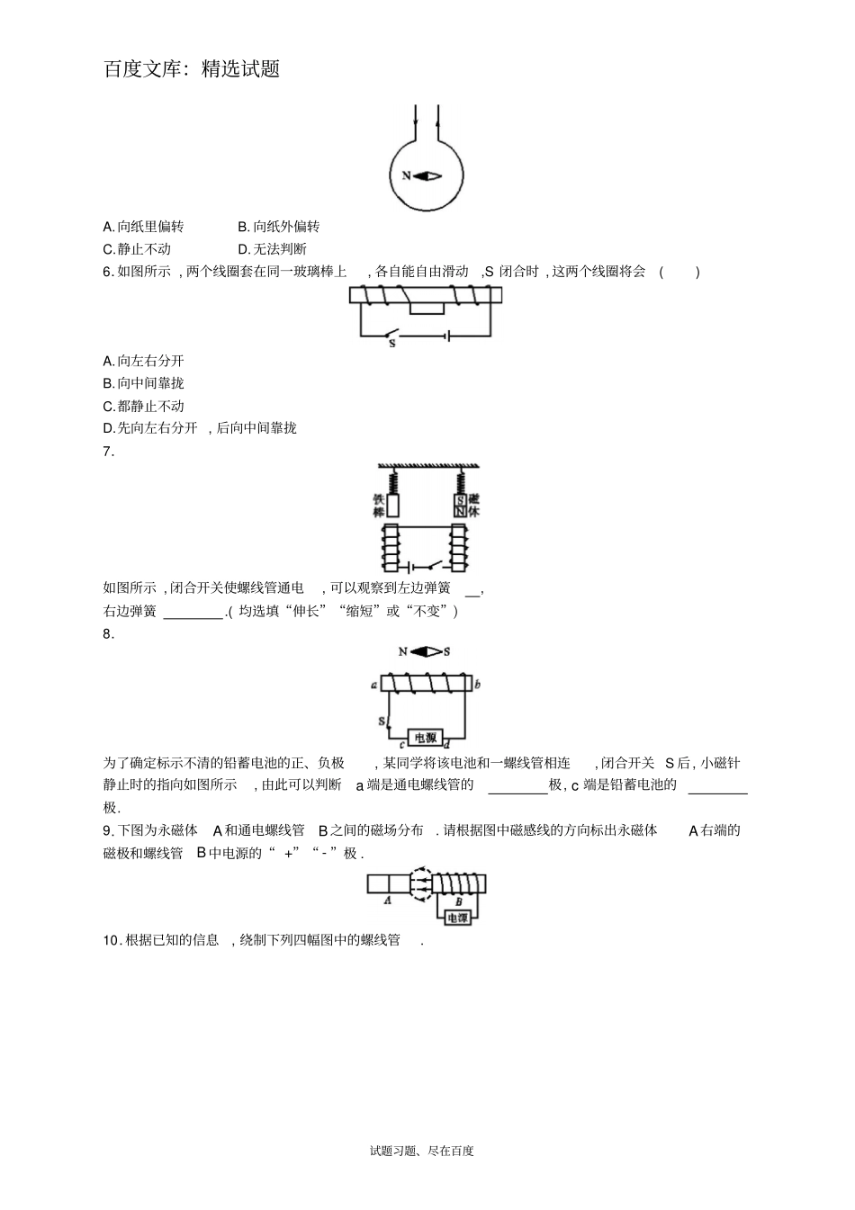 【人教版】九年级物理全册习题：202电生磁_第2页