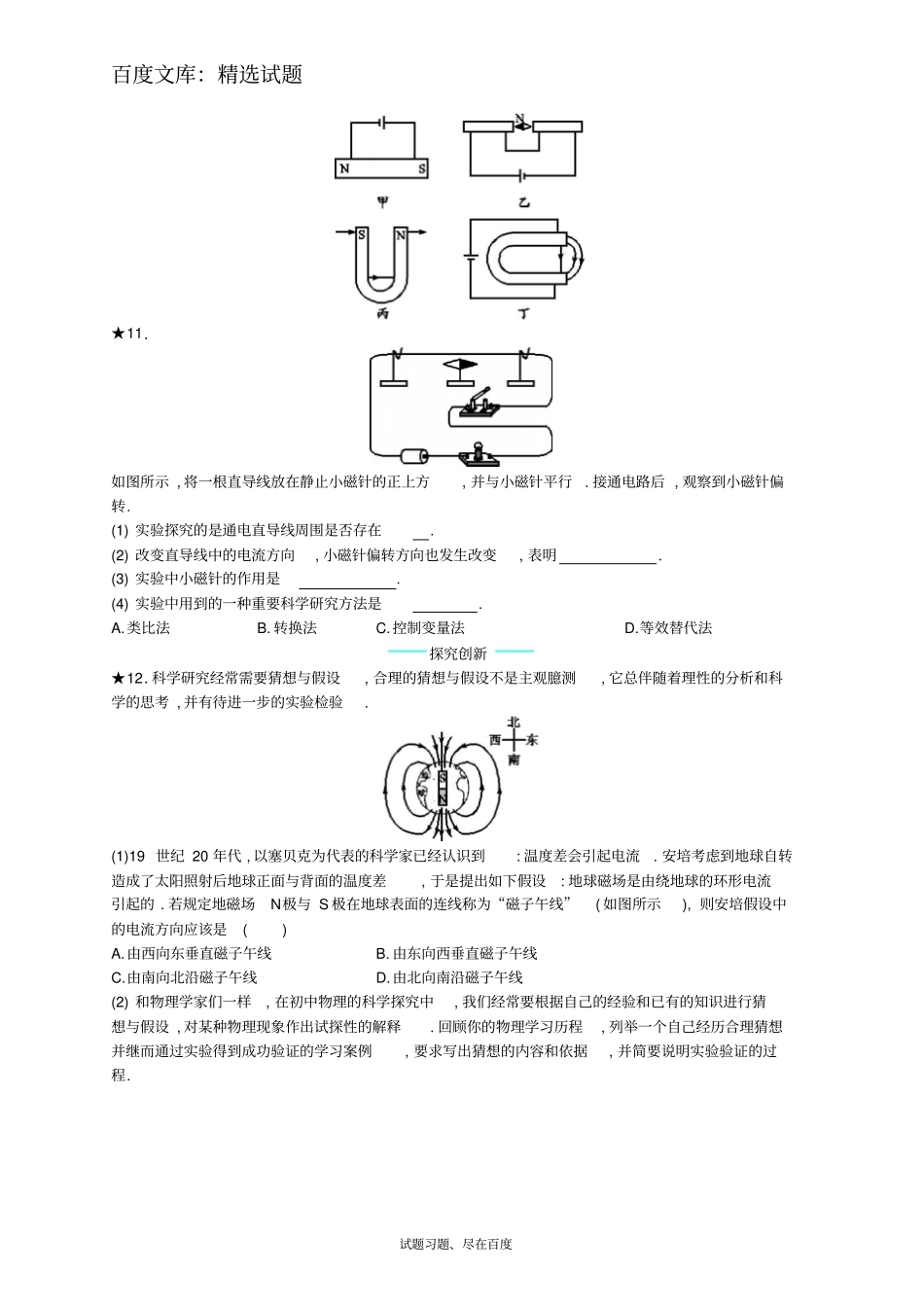 【人教版】九年级物理全册习题：202电生磁_第3页