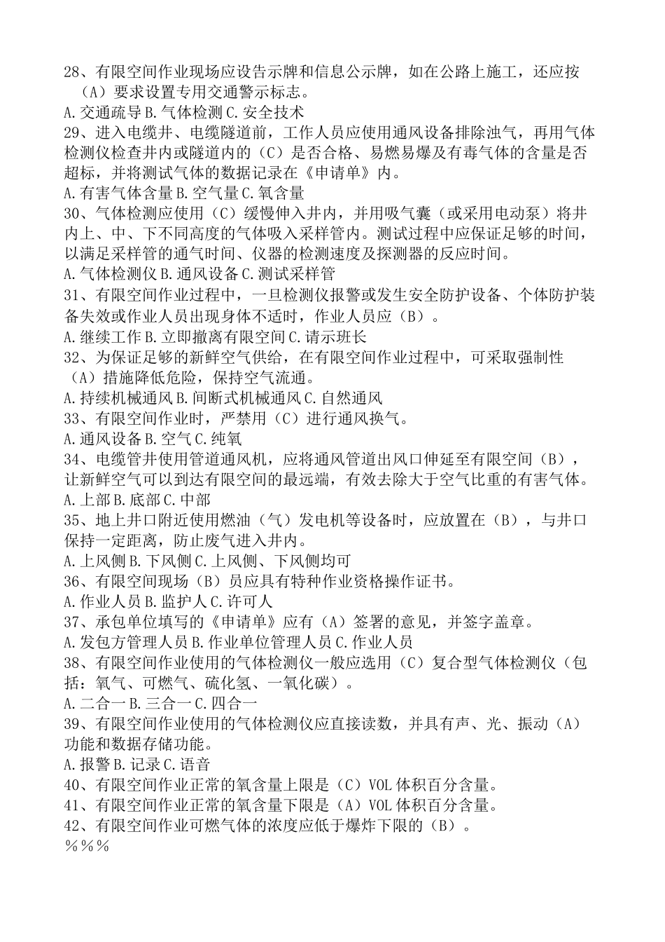 有限空间作业题库_第3页