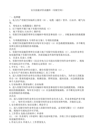 有限空间作业题库