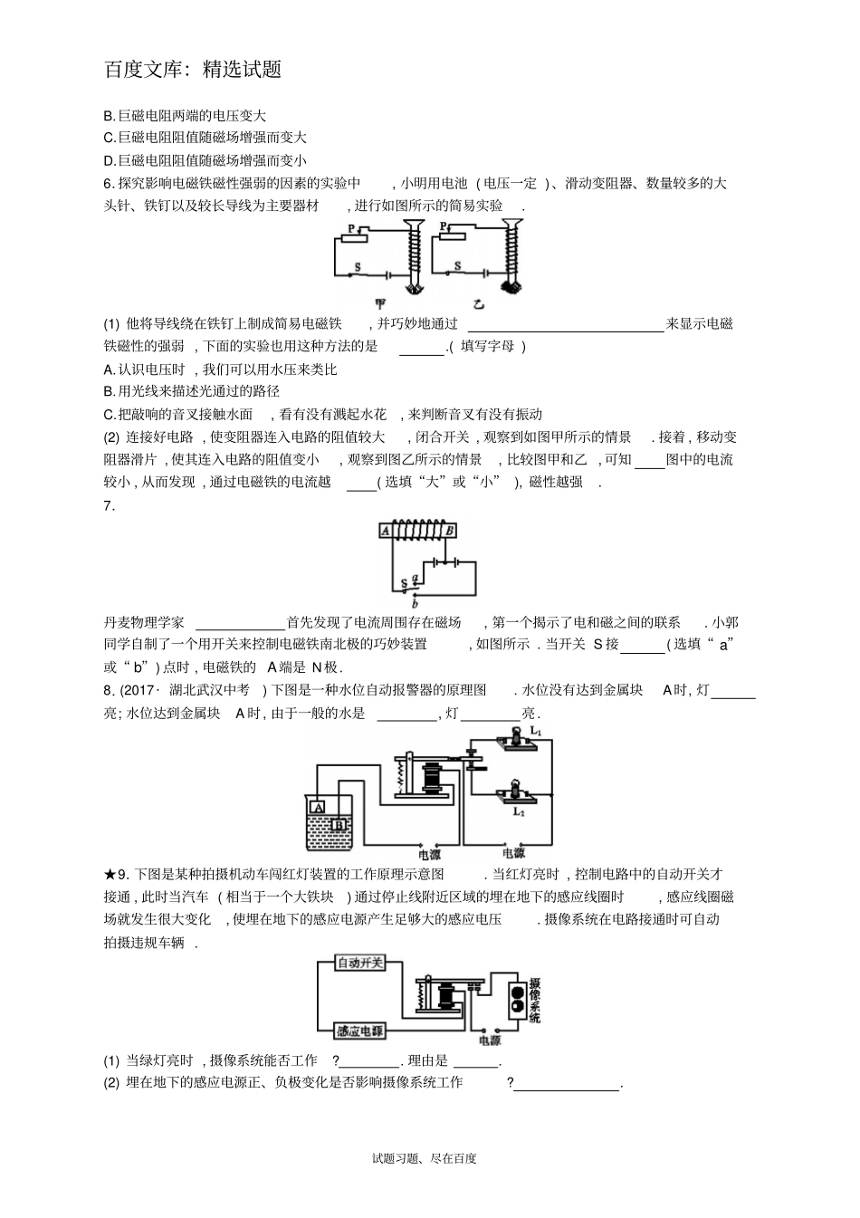 【人教版】九年级物理全册习题：203电磁铁电磁继电器_第2页