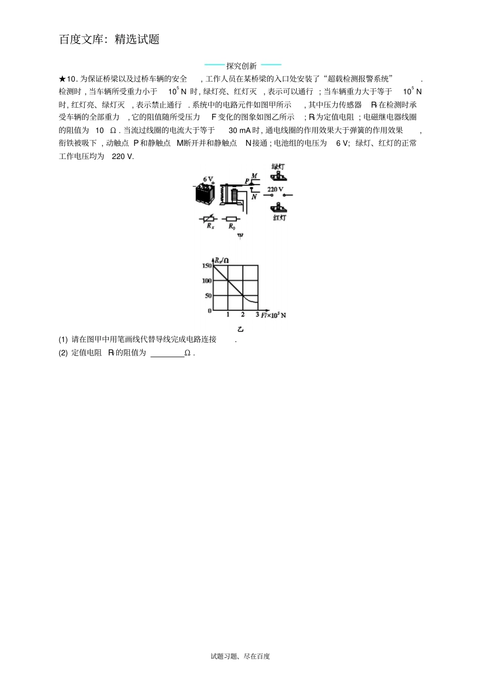 【人教版】九年级物理全册习题：203电磁铁电磁继电器_第3页
