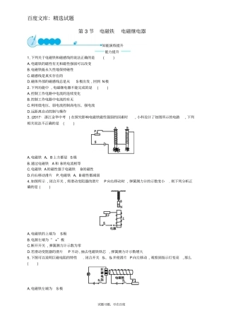 【人教版】九年级物理全册习题：203电磁铁电磁继电器