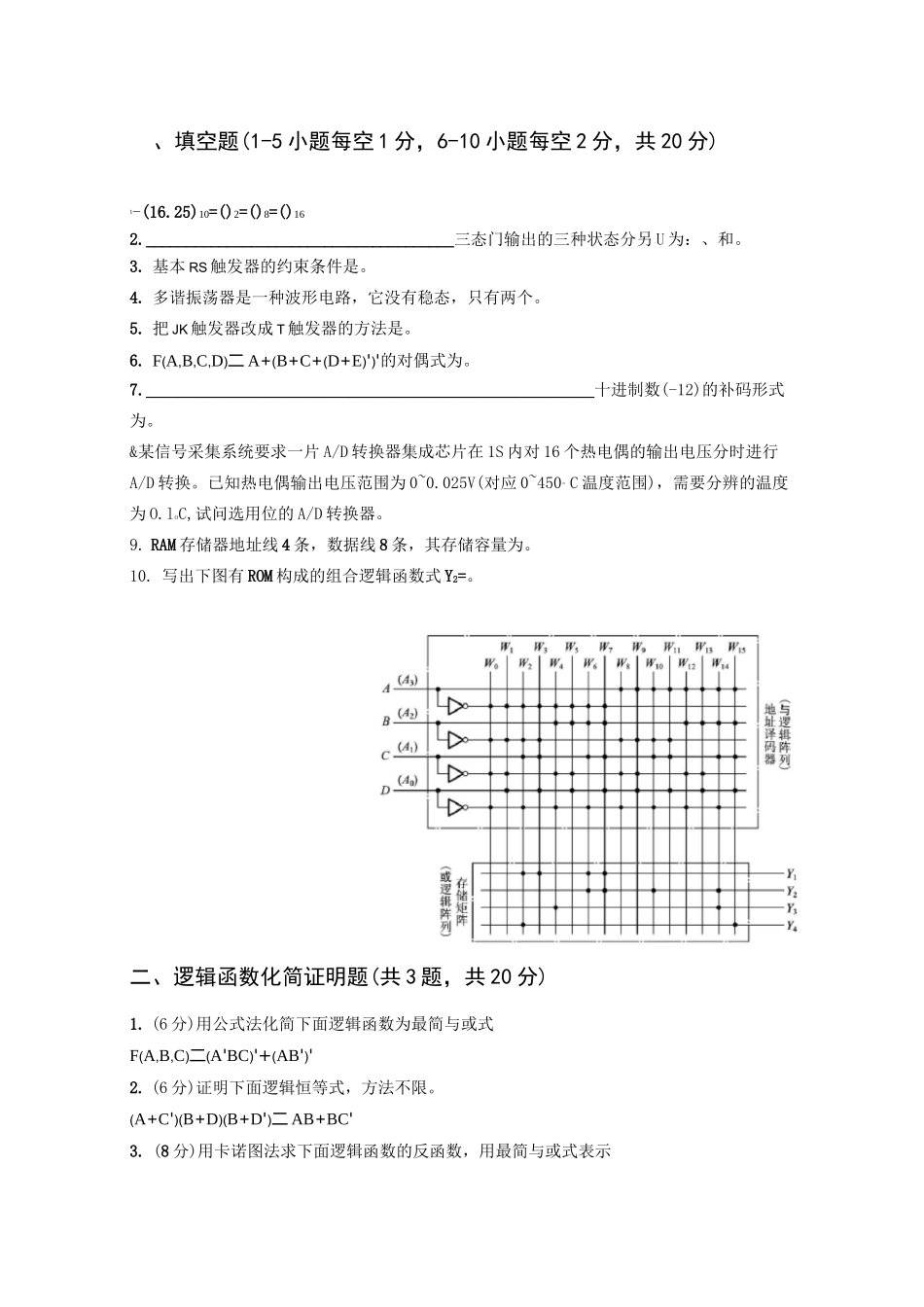 《数字逻辑电路》试题及答案_第1页