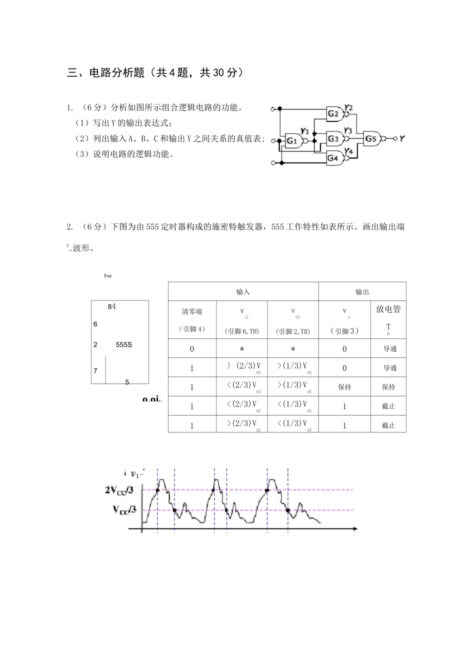 《数字逻辑电路》试题及答案_第3页