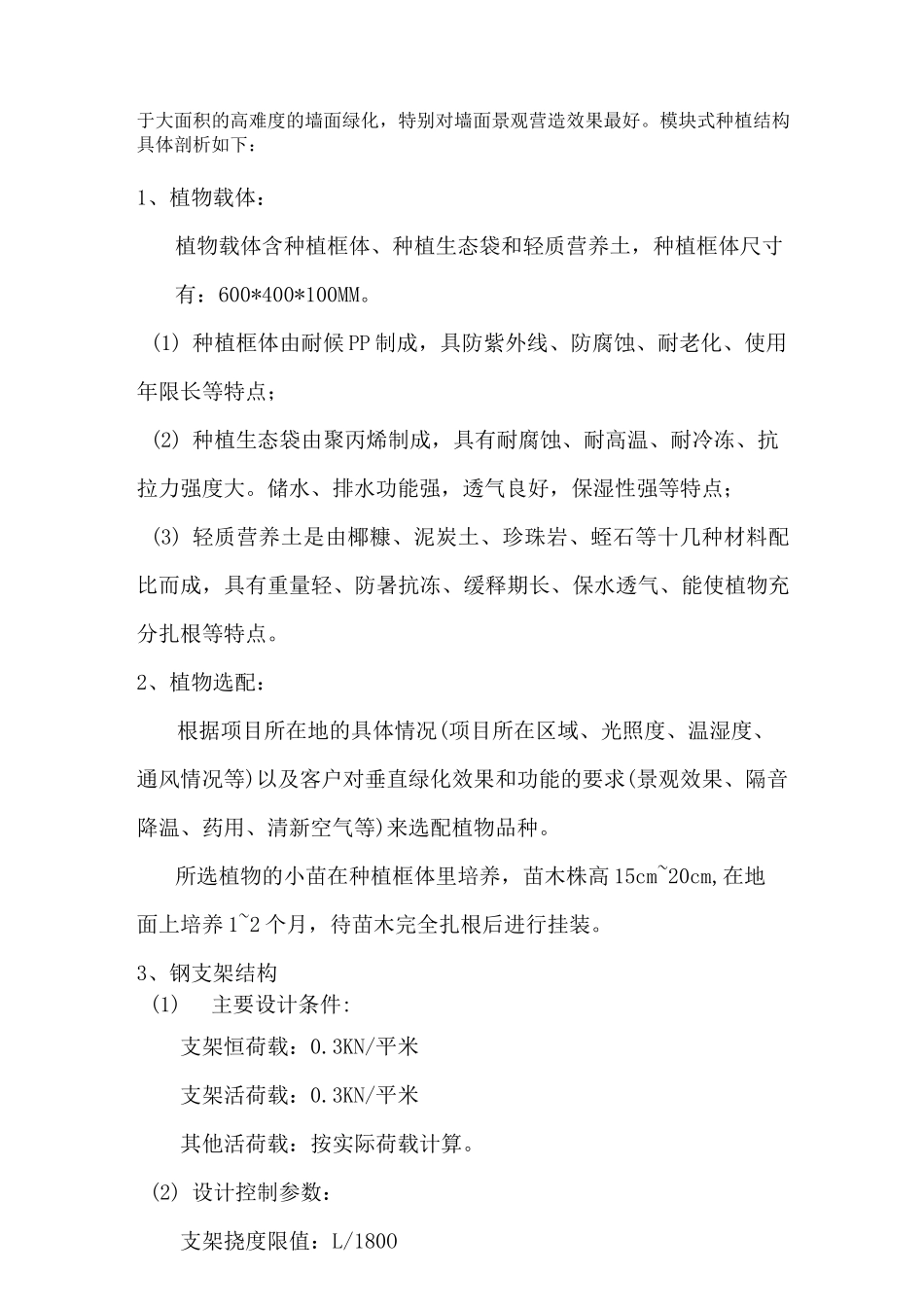 垂直绿化施工组织方案(1)(完整版)_第2页