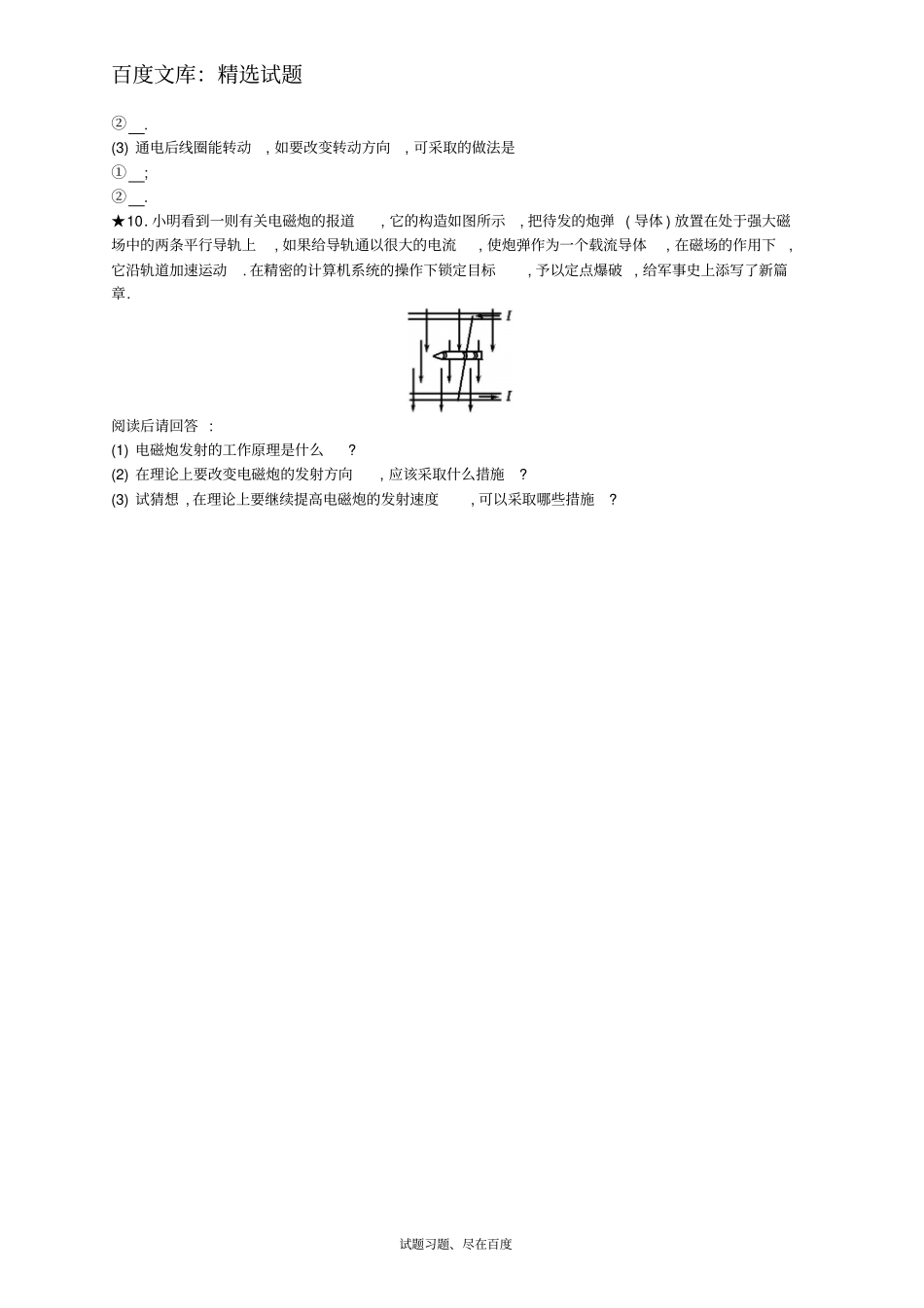 【人教版】九年级物理全册习题：204电动机_第3页